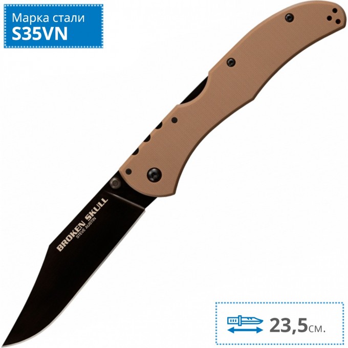 Нож COLD STEEL BROKEN SKULL 2 COYOTE TAN CS_54S2A Нож COLD STEEL BROKEN SKULL 2 COYOTE TAN CS_54S2A